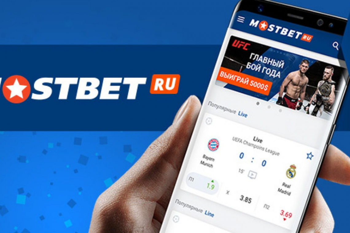 Mostbet APK жүктеп алу және Android жүйесіне орнату және орнату